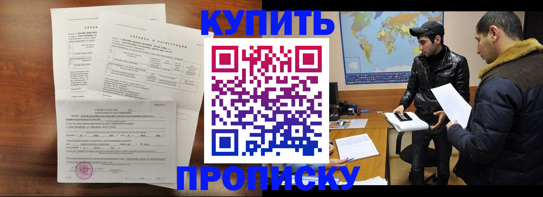 прописка для школы в Котласе