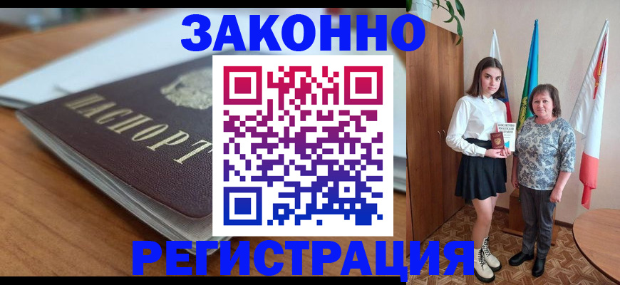 временная прописка в Котласе