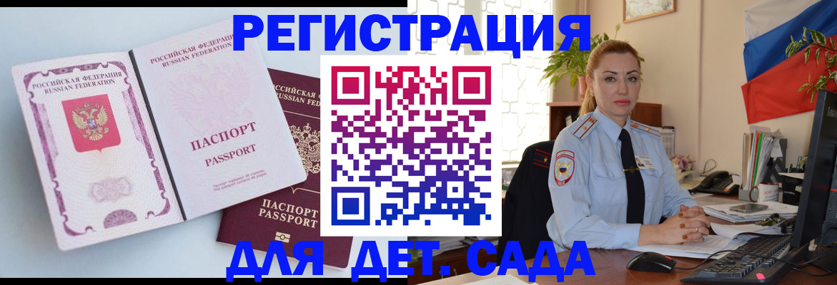 временная регистрация для всех в Котласе